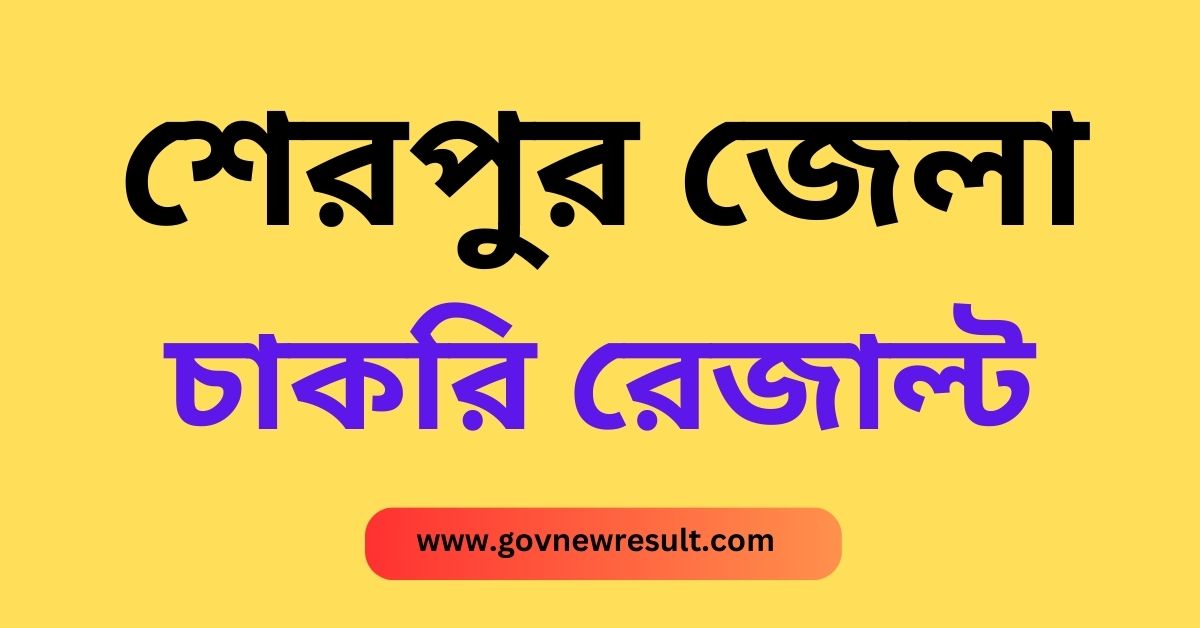 DC Office Sherpur Exam Result 2024