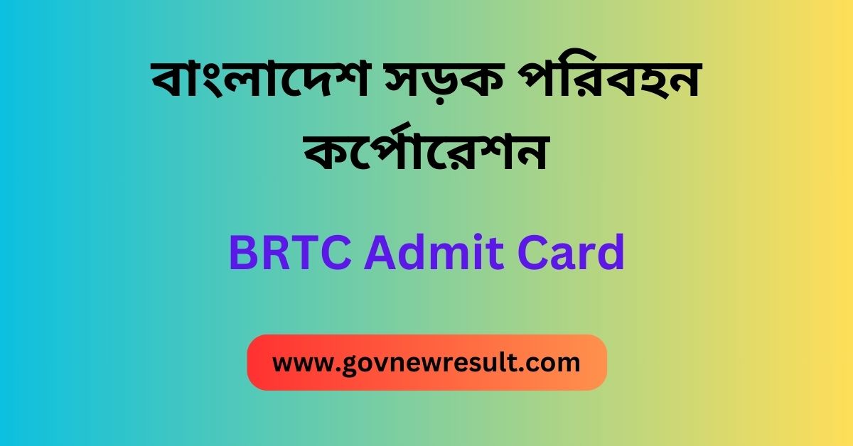 BRTC Admit Card