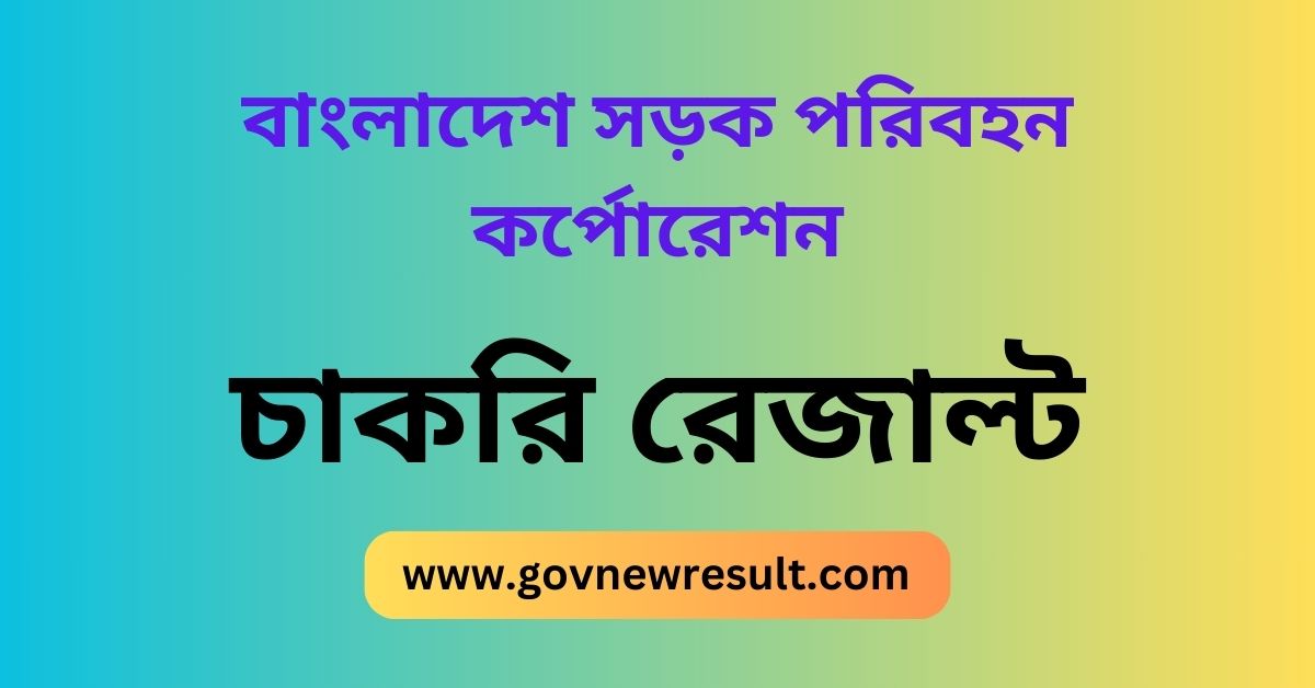 BRTC Exam Result 2024